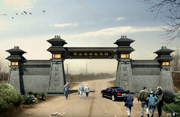商丘永城邙山溪谷生態園規劃設計
